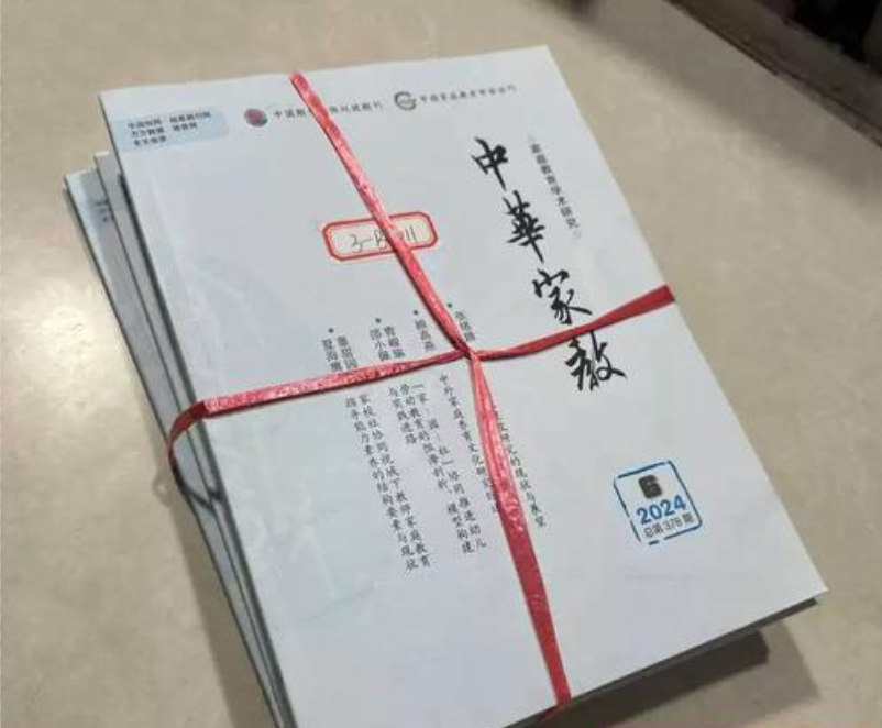 中华家教